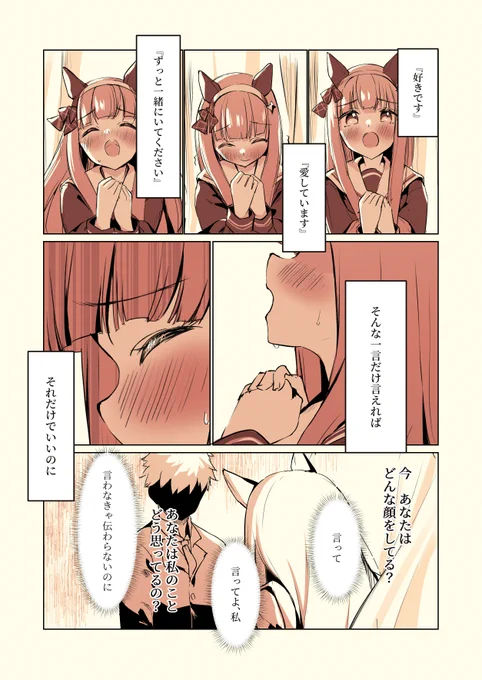 恋する普通のスズカのお話
(2/4)
#もしトレセン学園に行っていなかったら #サイレンススズカ #ウマ娘プリティーダービー 