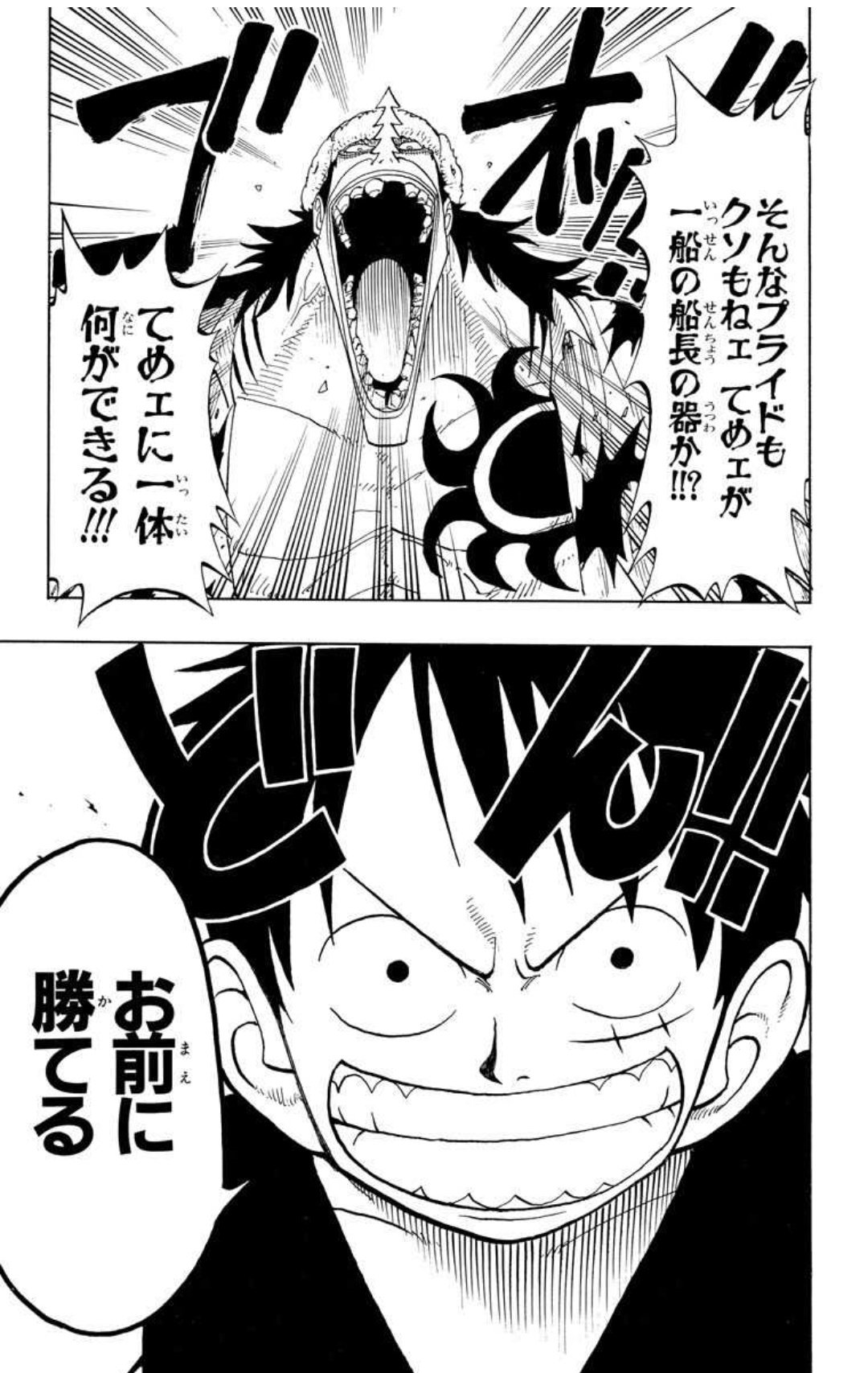 お前 に 勝てる