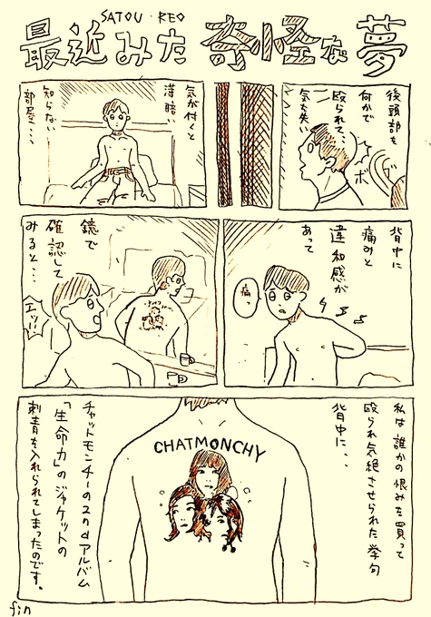 久しぶりにチャットモンチー聴いたので、昔見た夢の漫画を上げます。 