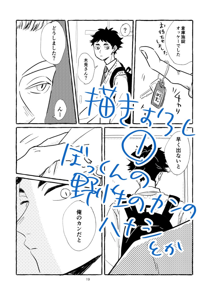 7/23僕らの証 兎赤新刊『BKAKLOG』描き下ろし22ページ分のサンプルですPixivにも上げてきました!イベント分はおまけのメガネ拭きがつくよ👓
通販も始まってますので良かったらぜひ〜☺️
Pixiv→https://t.co/AqVSyqbZiQ
🐯→https://t.co/yk0cClmAN5
1/2 