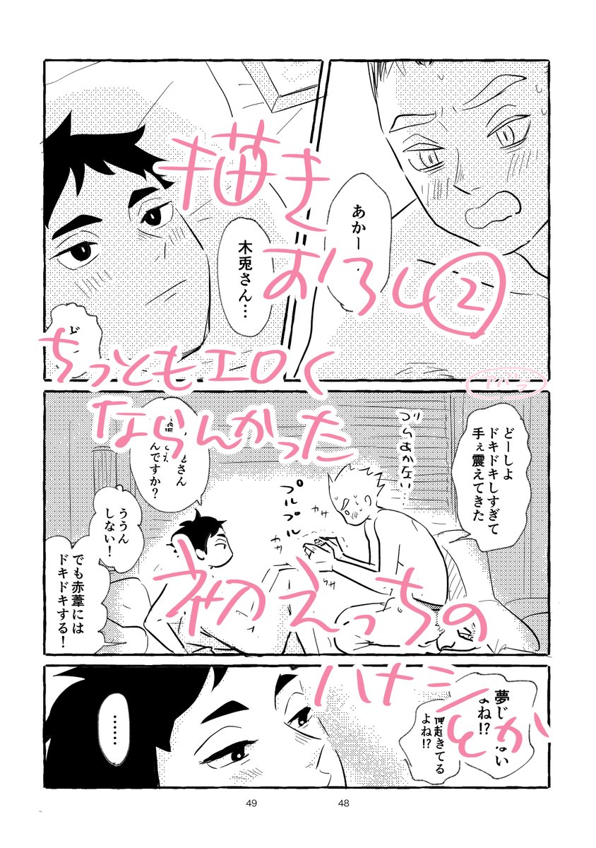 7/23僕らの証 兎赤新刊『BKAKLOG』描き下ろし22ページ分のサンプルですPixivにも上げてきました!イベント分はおまけのメガネ拭きがつくよ👓
通販も始まってますので良かったらぜひ〜☺️
Pixiv→https://t.co/AqVSyqbZiQ
🐯→https://t.co/yk0cClmAN5
1/2 