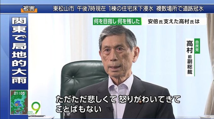 炎上 Nhkニュースウォッチ9 統一教会の代理人だった高村正彦を呼ぶ 視聴者から批判相次ぐ まとめダネ 炎上 Nhkニュースウォッチ9 統一教会の代理人だった高村正彦を呼ぶ 視聴者から批判相次ぐ まとめダネ