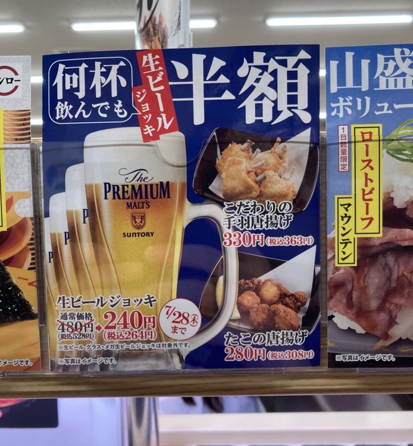 おとり広告で現在反省中のはずのスシローがビール半額キャンペーンでまた誤解を招く広告表示か？ -