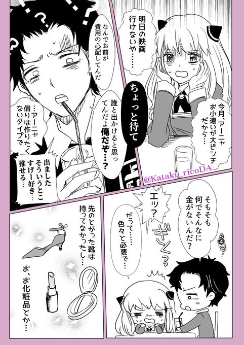 おつきあいはじめました①
 #ダミアニャ #ダミアニャ成長if 