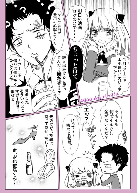おつきあいはじめました①
 #ダミアニャ #ダミアニャ成長if 
