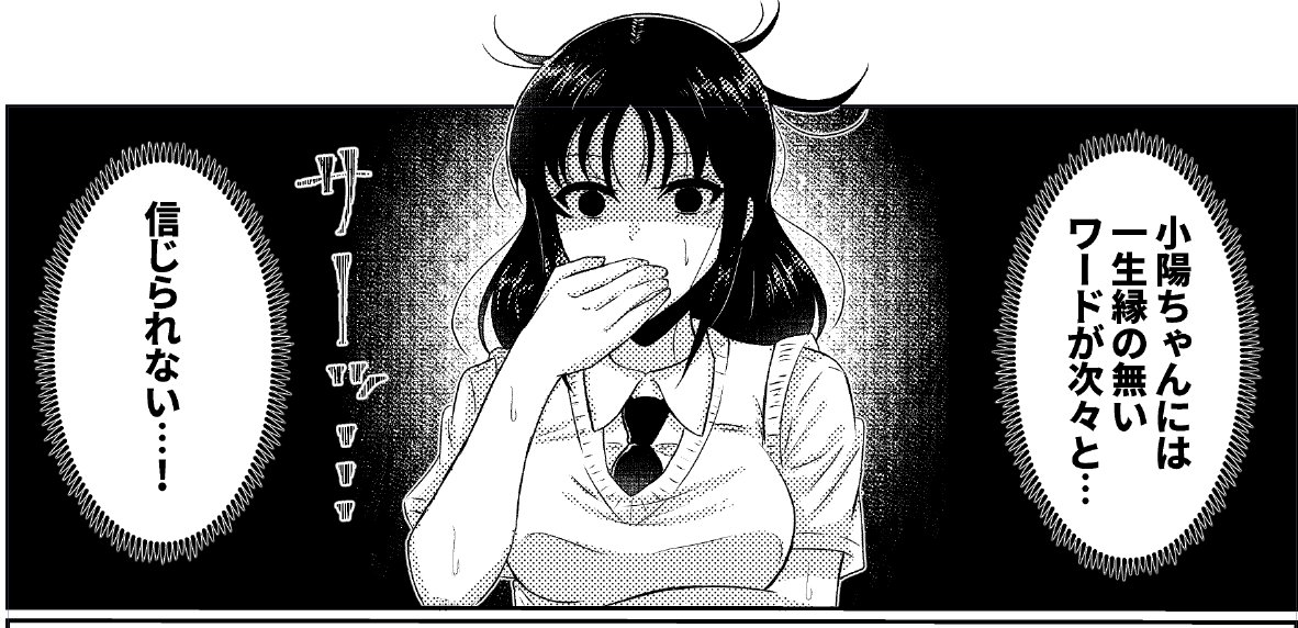 これは小陽ちゃんに対してまあまあ失礼なこと考えてるサチ 