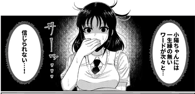 これは小陽ちゃんに対してまあまあ失礼なこと考えてるサチ 