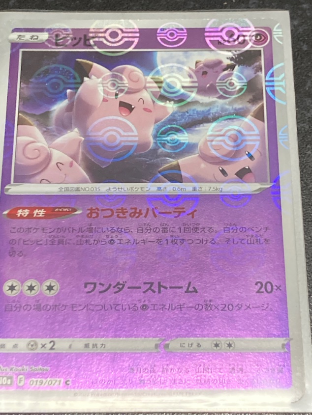 友人とポケカで勝負してきたんですが、やっぱりピッピのデッキが一番好きだな…と思いました。ピッピはピンク色で丸っこくてキバが生えててとても可愛いので… 