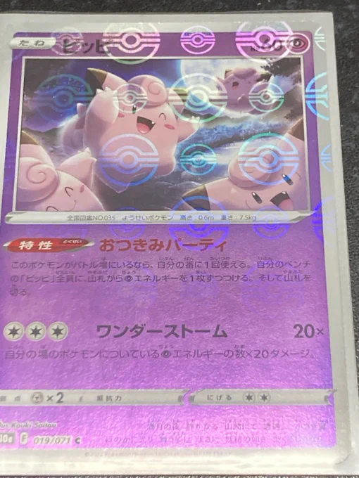 友人とポケカで勝負してきたんですが、やっぱりピッピのデッキが一番好きだな…と思いました。ピッピはピンク色で丸っこくてキバが生えててとても可愛いので… 