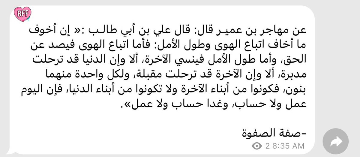 tefanq's tweet photo. «فإن اليوم عمل ولا حساب، وغدًا حساب ولا عمل». https://t.co/OltkN3A6SF