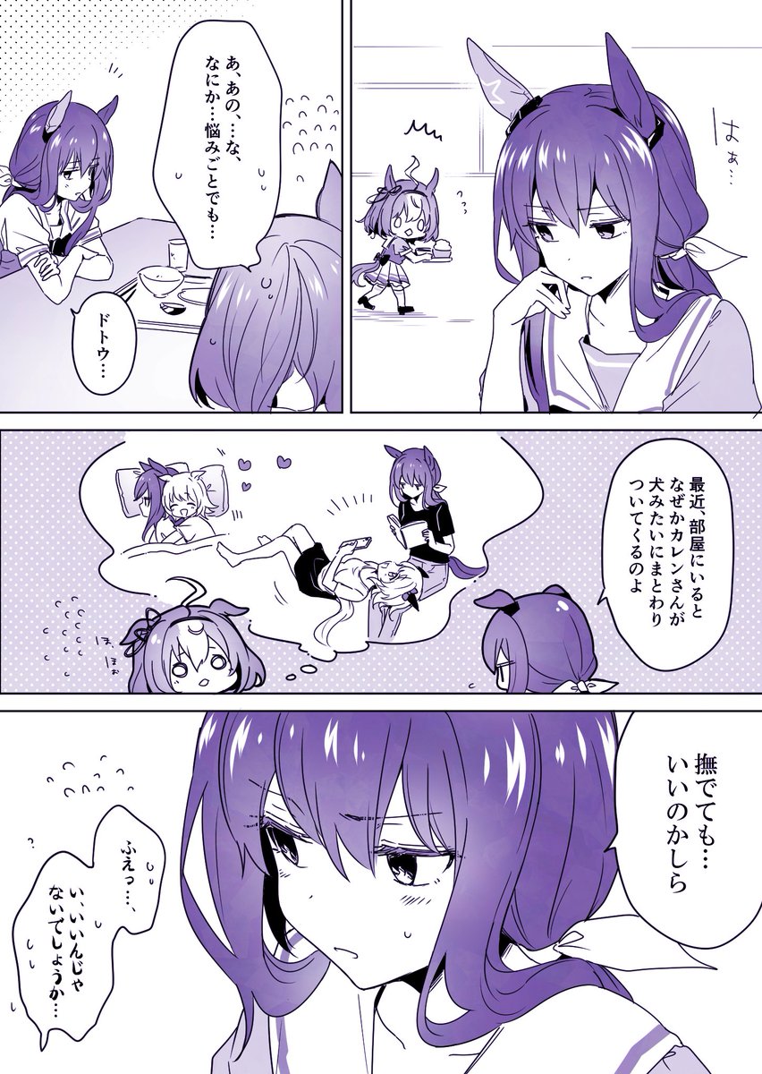 カレアヤとドトウ 