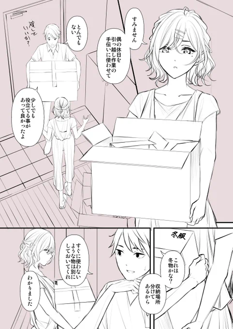 エロ同人誌の導入で揉めるPまど(22) 