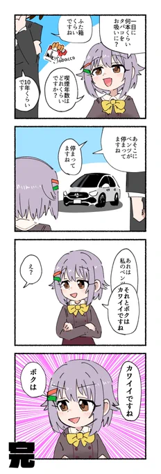 喫煙者のプロデューサーと輿水幸子の4コマです 