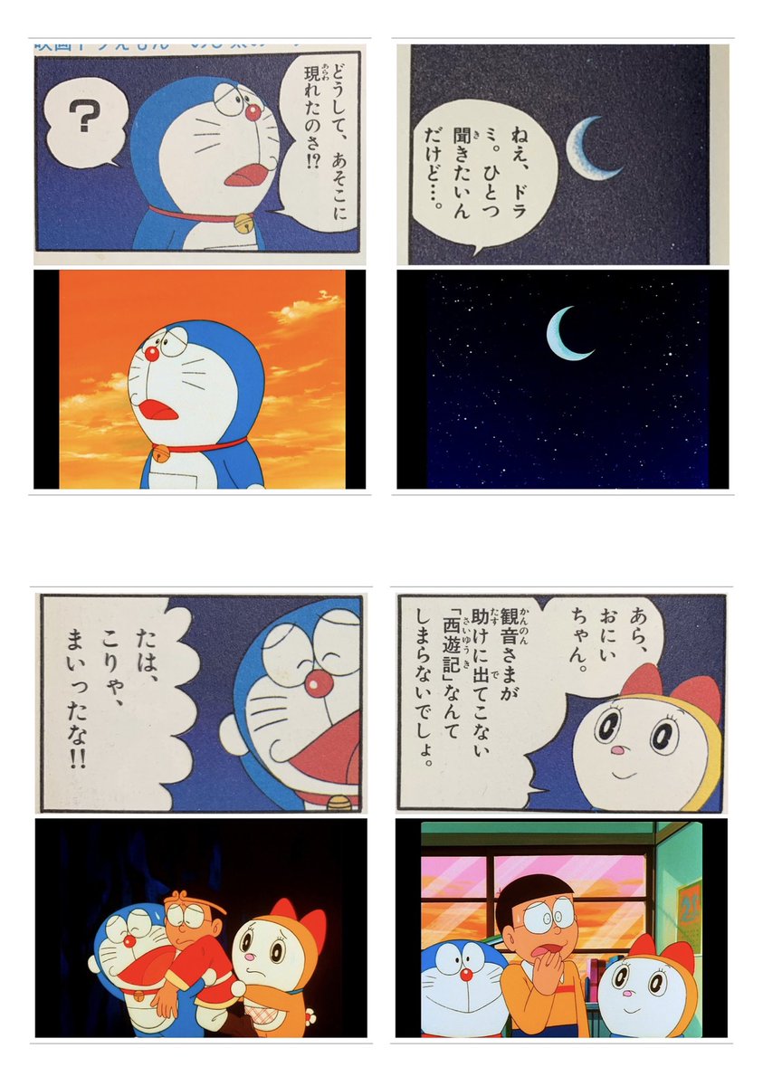 ドラえもん付き記者 熊澤淳 銅鑼屋 笹木輦 さんについて パラレル西遊記に存在する幻のエンディングの謎 Togetter