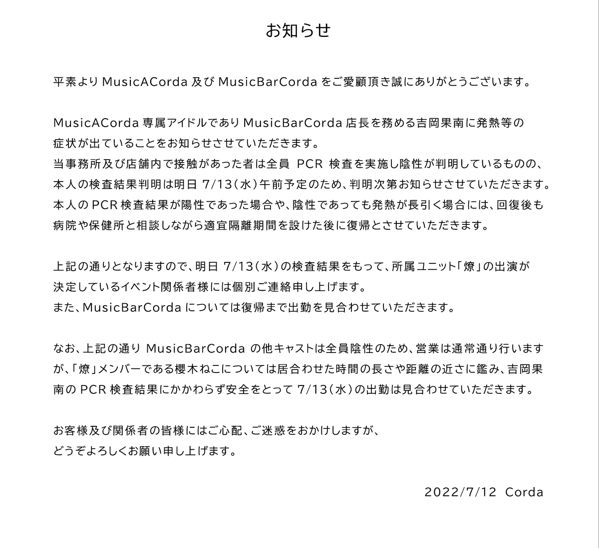 MusicACorda's tweet photo. お知らせ https://t.co/zaO2k8dZh5
