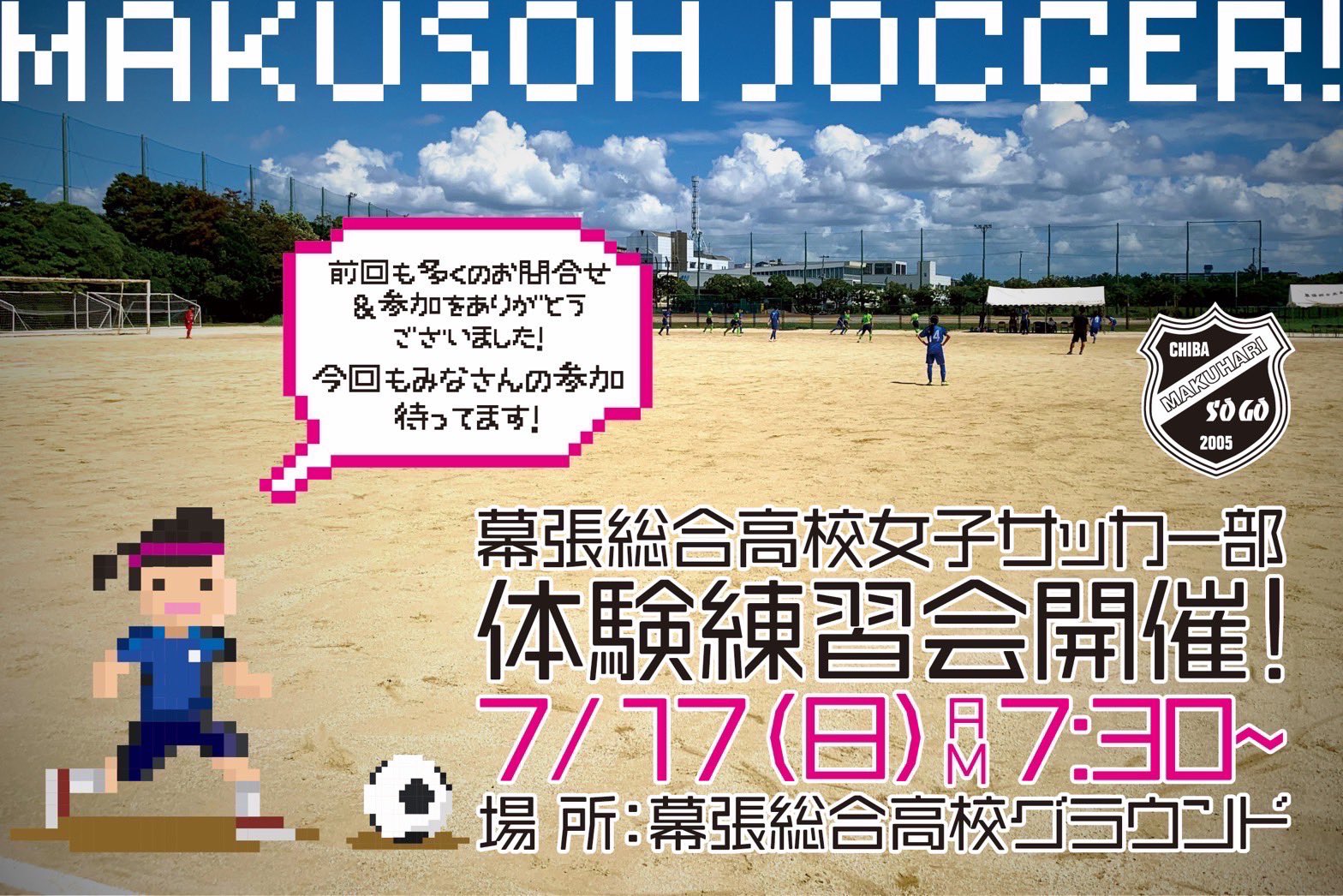 幕張総合高校女子サッカー部 Makusoh Joccer Twitter