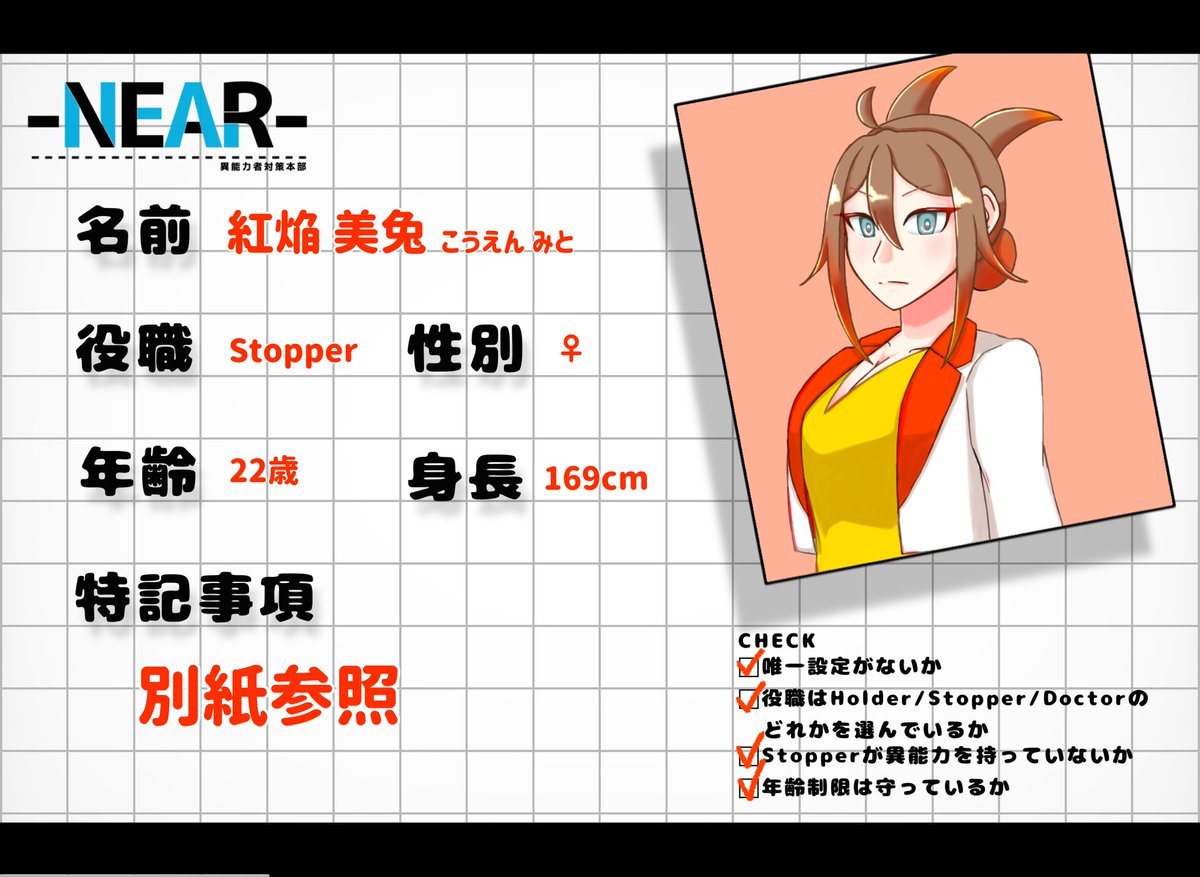 free_Yonryu_4's tweet photo. 【@TL_NEAR】
こちらの素敵な企画様に参加失礼いたします！蹴りが得意な無表情乙女Stopperです！関係が全く決まっていないので、仲良くしてくださると嬉しいです！

「美兔は美兔の命を救ってくれたHolderを探しています。その人の隣に立つために」
#NA_CS
#NA_Stopper https://t.co/wnb1kCG54I