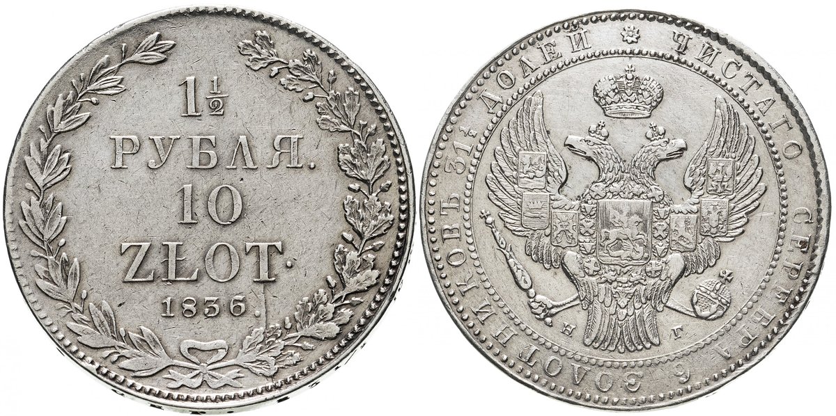 Курс рубля к польскому злотому в 1836 году