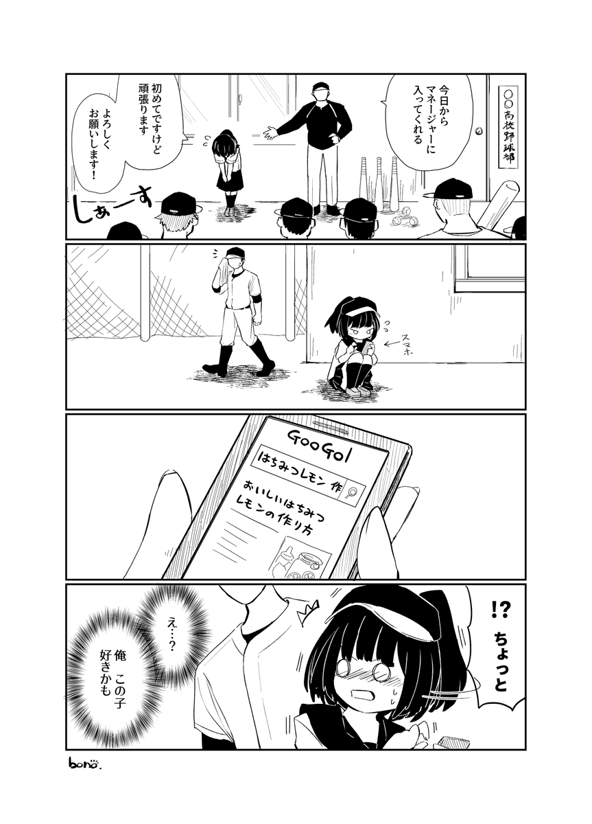 初めて野球部のマネージャーになる女の子
#漫画が読めるハッシュタグ 