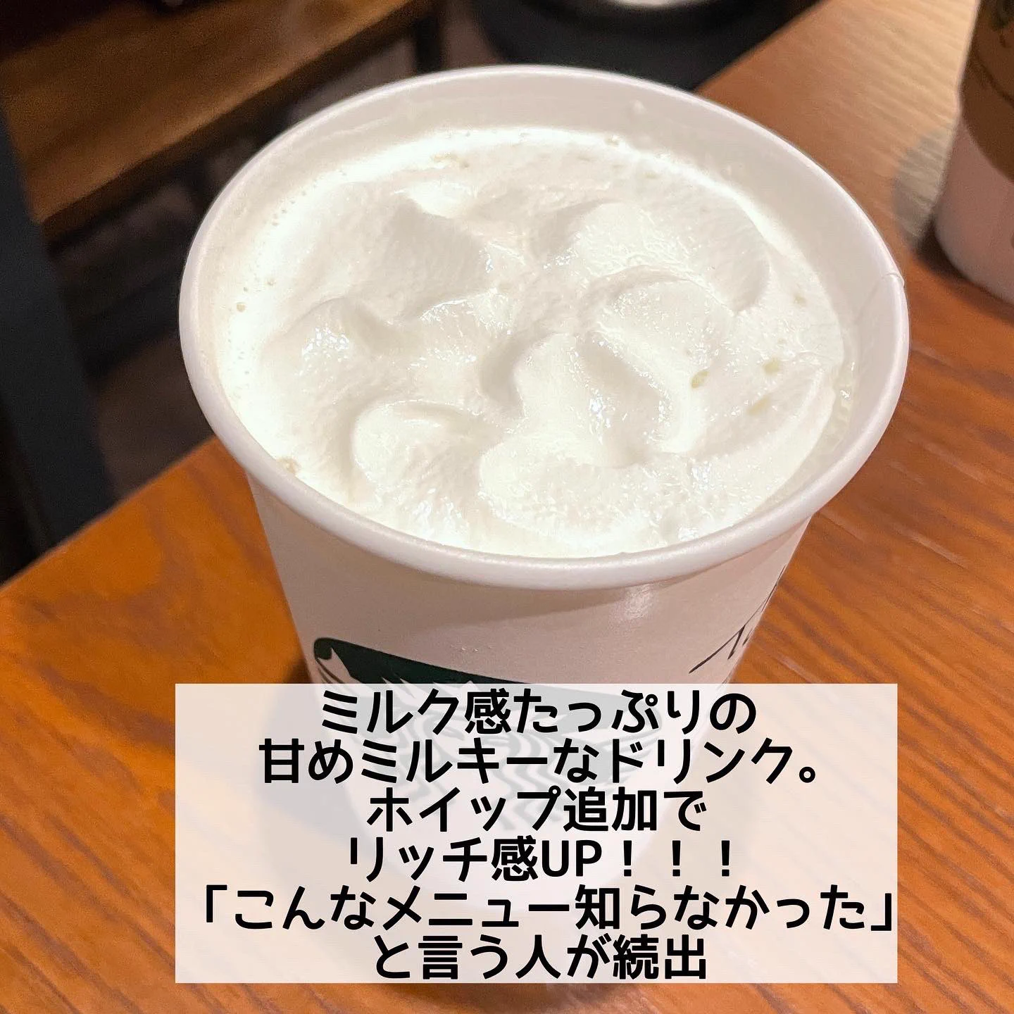 飲まなきゃ損！絶賛バズリ中のスタバ裏メニュー「アイスホワイトチョコレート」