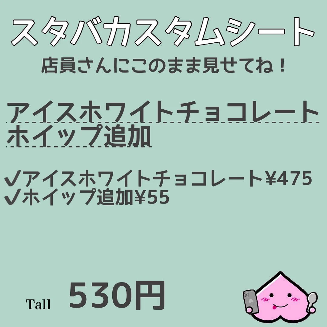 飲まなきゃ損！絶賛バズリ中のスタバ裏メニュー「アイスホワイトチョコレート」