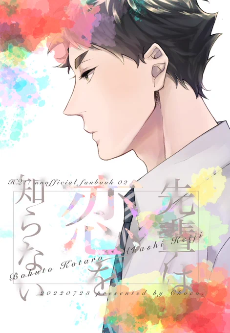 7/23 兎赤オンリー新刊サンプル①
A5/50p/全年齢 尻叩き用
あしくんへの独占欲を自覚してずっとモヤモヤしてるぼくとさんの話です
全然終わってないまじでやばい 脱稿したら支部に長めのサンプルあげます 