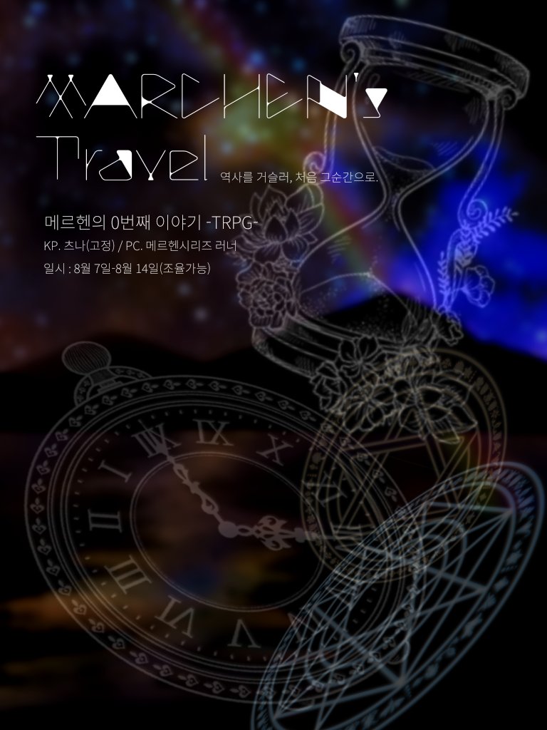 메르헨의 여행 tweet media