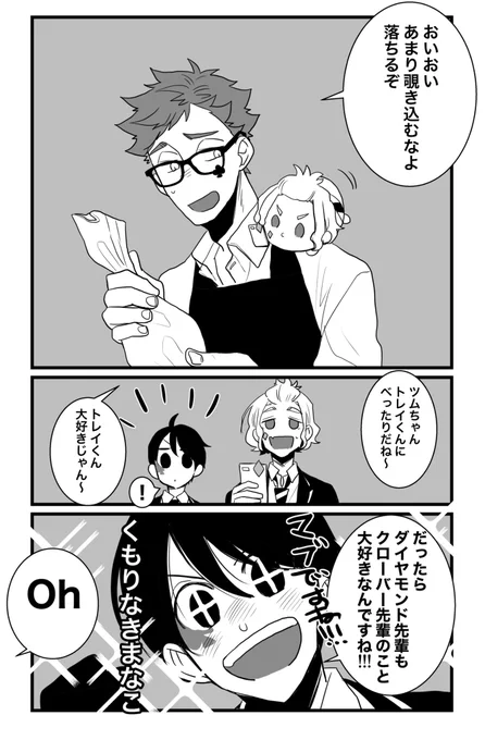 ピュアな後輩のピュアなひとことが刺さる時があるケくん 