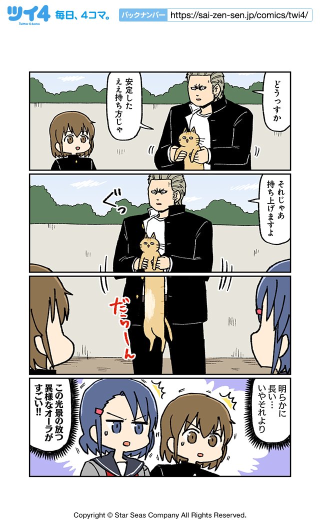 【男とねこと長さ11】大沖『こわい男とへんなねこ』 https://t.co/sBdQ5nnVta #ツイ4 