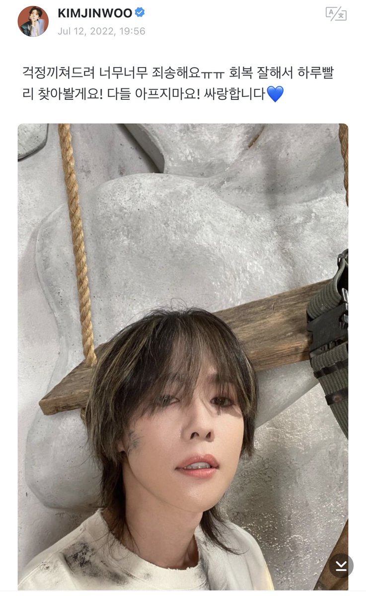 seungy8ncaptain's tweet photo. Kim Jinwoo on WEVERSE

I'm very very sorry to make you worryㅠㅠ I'll recover well and look for you as soon as possible! Everyone don't get sick! I love you💙

#GetWellSoonJinu
#JINU #김진우 @official_jinu_ https://t.co/WmmxV1GEtm