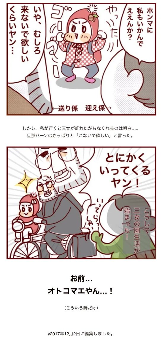 三女入園初日〜いまだ真実を知らないキミ。

https://t.co/ovvZMP8C33

本格的な三女の入園…イクメンの名を欲しいママにするパパがかましてくれました…!
#過去記事紹介 #フランダースの三姉妹 
#三女 #2歳 