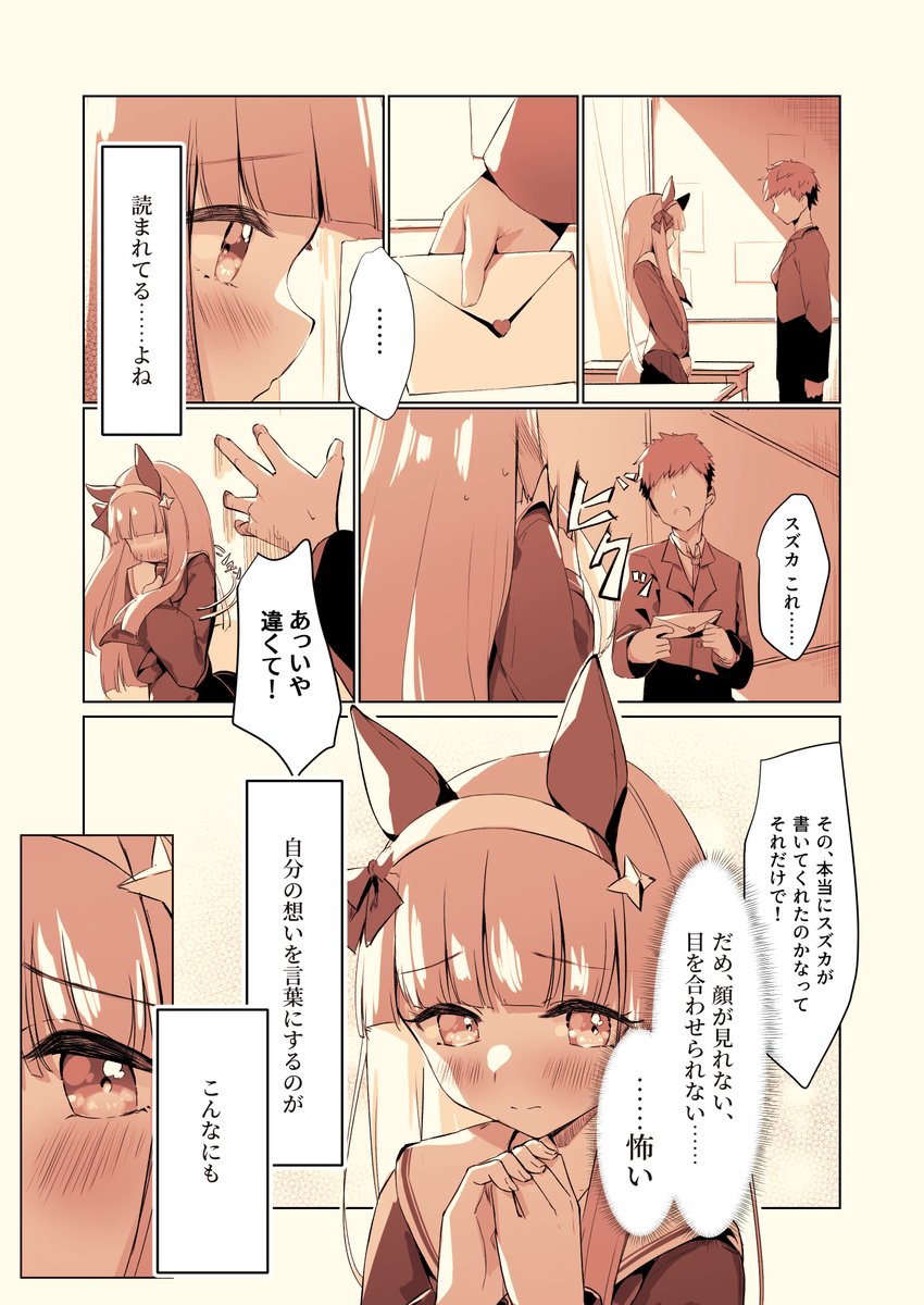 恋する普通のスズカの漫画
(1/4)
#もしトレセン学園に行っていなかったら #サイレンススズカ #ウマ娘プリティーダービー 