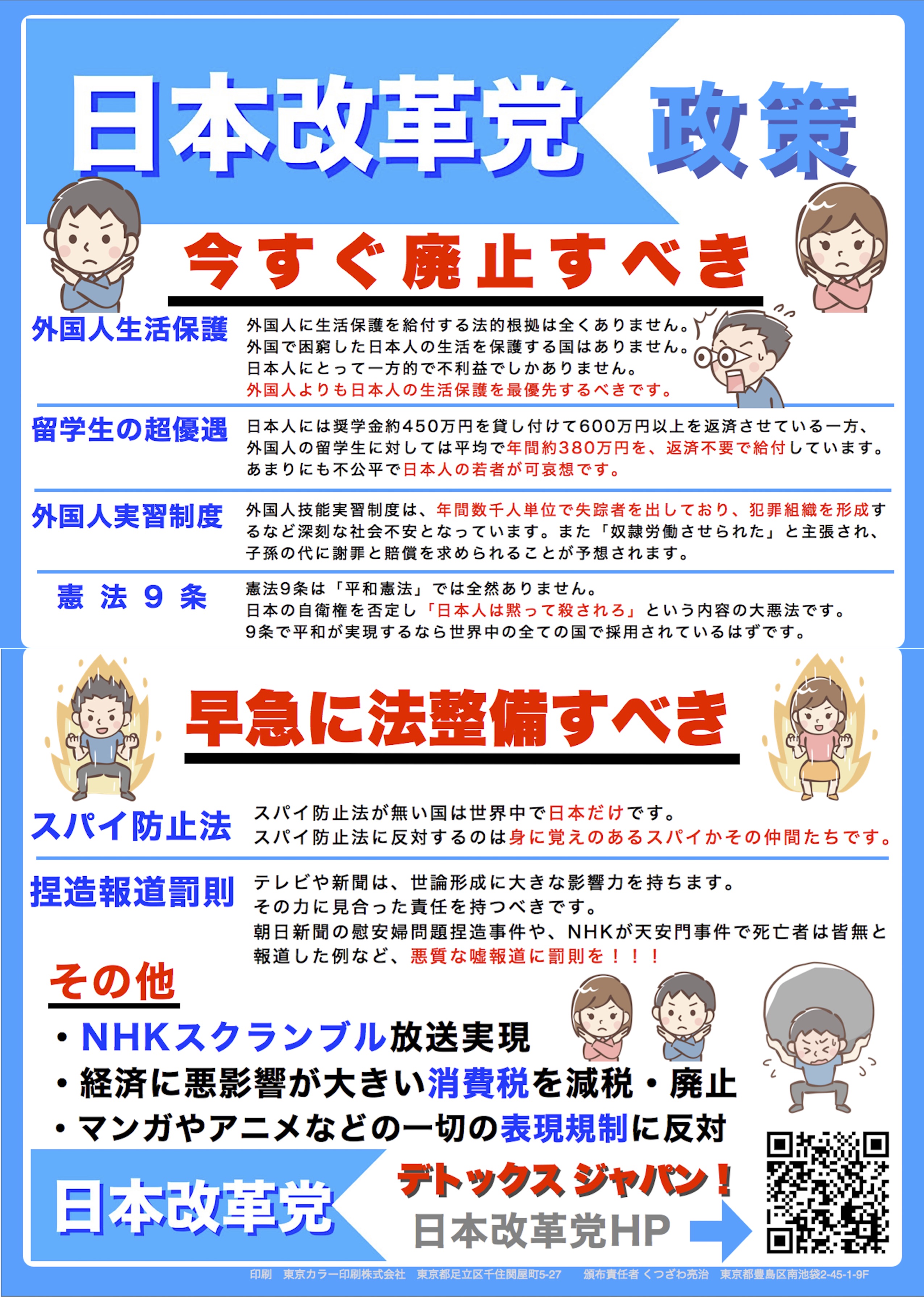 かつかつ 日本改革党支持 超個体主義 デトックスジャパン Mqiz9hj3iwvs09n Twitter