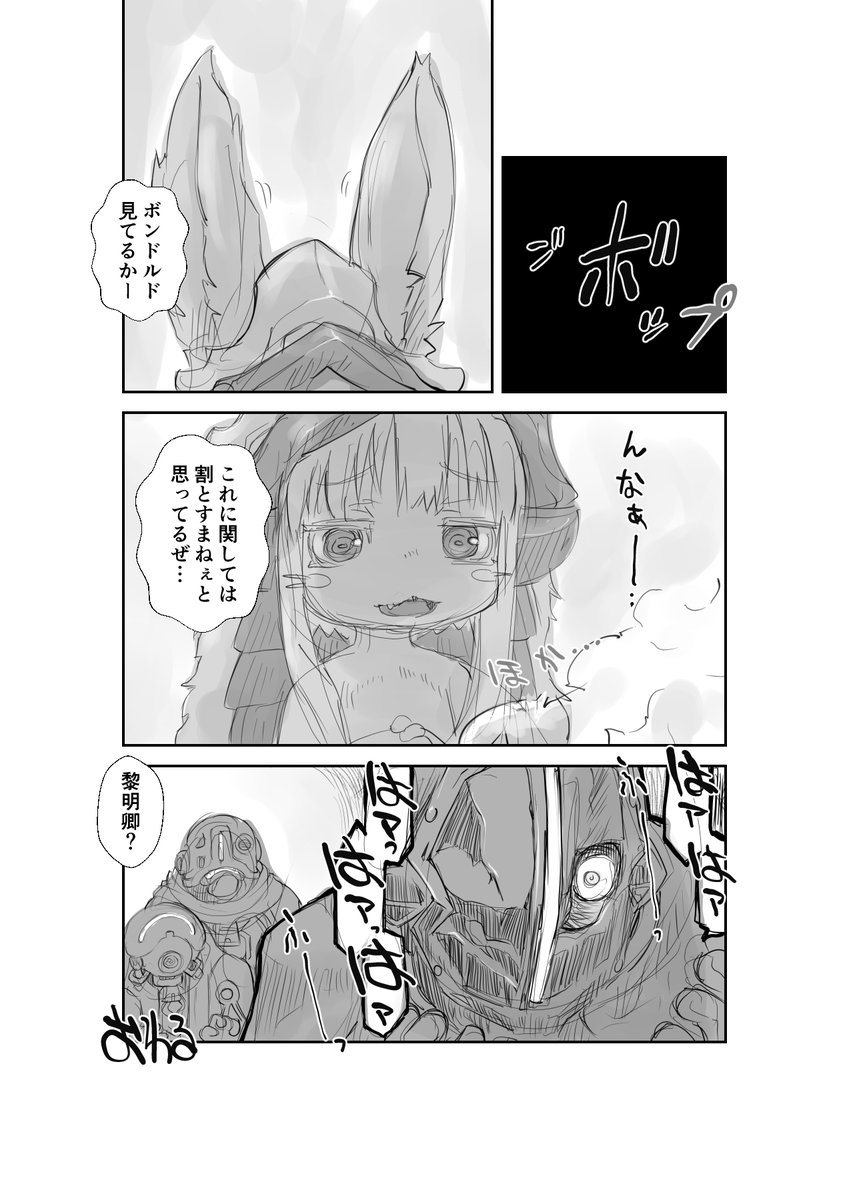 【新作】偏愛メイドイン妄想アビス漫画239【掲載】
「嗜好」

#メイドインアビス #miabyss
#リコ #Riko
#レグ #Reg
#ナナチ #Nanachi
#ボンドルド #Bondrewd 