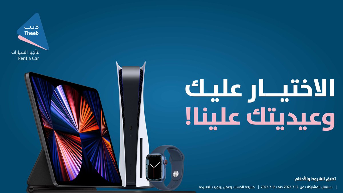 TheebRentACar's tweet photo. ماخلص عيدنا وعيديتكم هالمرة غيير مع ذيب😍📢
أكتبوا لنا وش بخاطركم وراح نسحب على شخصين نعايدهم💙
الشروط:
✔️فولو وريتويت🔥
✔️المشاركة بالمنشن👋
#ذيب_معاك https://t.co/R1fabmkXKy