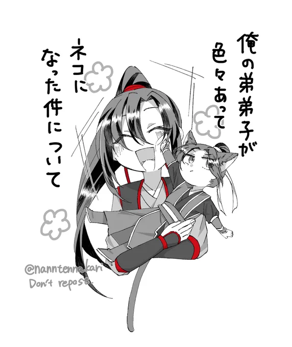 詳細は省くが色々あって猫になった江澄と大師兄(1/2)#MDZS #雲夢双傑 