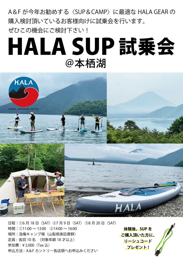 aandf_corp's tweet photo. A&amp;Fカントリーでは真夏を涼しく過ごせる最高の組み合わせ、SUP&amp;CAMPをご提案する為に8月20日(土)にHALA GearのSUP試乗会をロケーション抜群の本栖湖 浩庵キャンプ場で行います。
https://t.co/hnYQpfMRMv
#ハラ #HalaGear #adventuredesigned #whitewaterdesigned https://t.co/AWo3mnVuGH