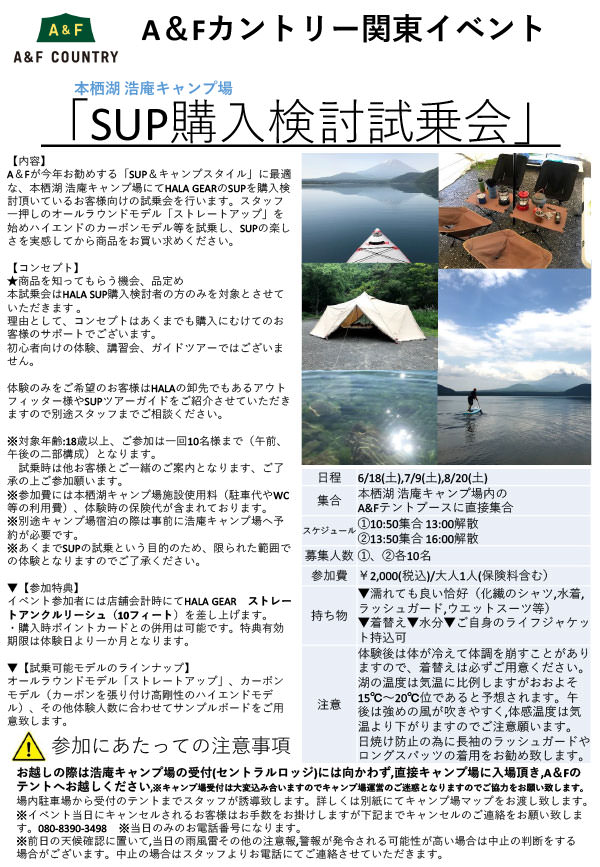 aandf_corp's tweet photo. A&amp;Fカントリーでは真夏を涼しく過ごせる最高の組み合わせ、SUP&amp;CAMPをご提案する為に8月20日(土)にHALA GearのSUP試乗会をロケーション抜群の本栖湖 浩庵キャンプ場で行います。
https://t.co/hnYQpfMRMv
#ハラ #HalaGear #adventuredesigned #whitewaterdesigned https://t.co/AWo3mnVuGH