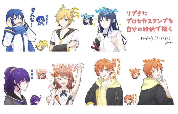 #リプきたプロセカスタンプを自分の絵柄で描く 
#prsk_FA 

まとめです😉
リプありがとうございました❣️ 