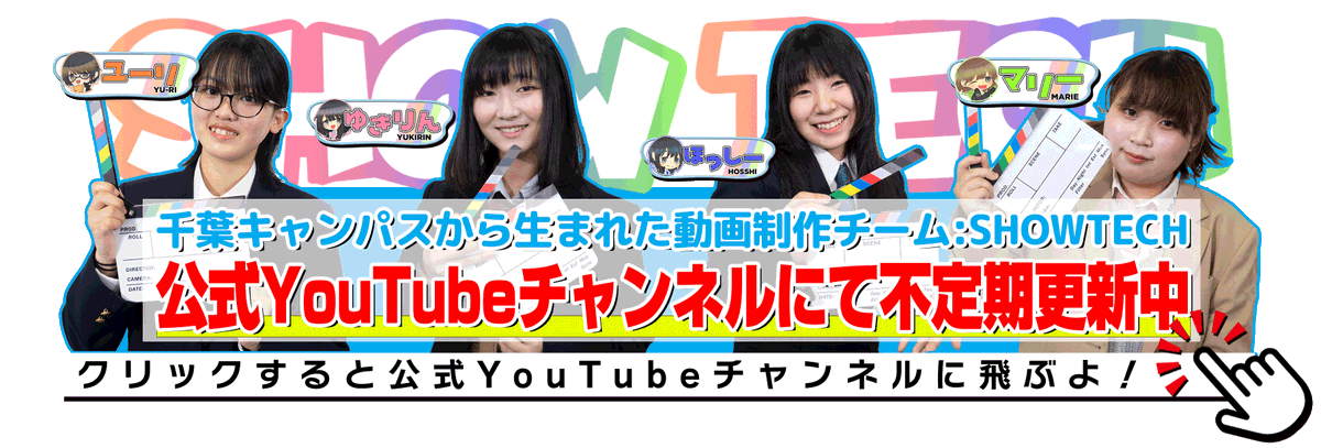 ktcschool_cp's tweet photo. 【3代目SHOWTECH】
みらいの架け橋レッスン®:動画編集で生まれた
映像制作チーム『SHOWTECH』がYouTubeにて
動画を続々公開しておおぞらの魅力を
いっぱい発信しています!
おおぞら様子が気になる方は見てみてネ!
https://t.co/amCkkaJOIW
#おおぞら高等学院 #千葉キャンパス #SHOWTECH #YouTube https://t.co/3QCxM7aBcy