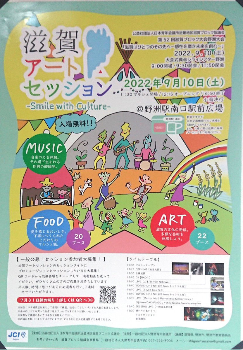 asobicationgame's tweet photo. 滋賀アートセッションというイベントが9月10日(土)にJR野洲駅前で実施されます🤗

こちらのイベントに出展させて頂くことになりました😉

ボードゲームを遊べるスペースとして、軽いゲームを遊んで貰い、近隣の方々にボードゲームを広めようと思います。

ご興味ある方、当店にポスター掲示してます👍 https://t.co/tDfsyWPyZE