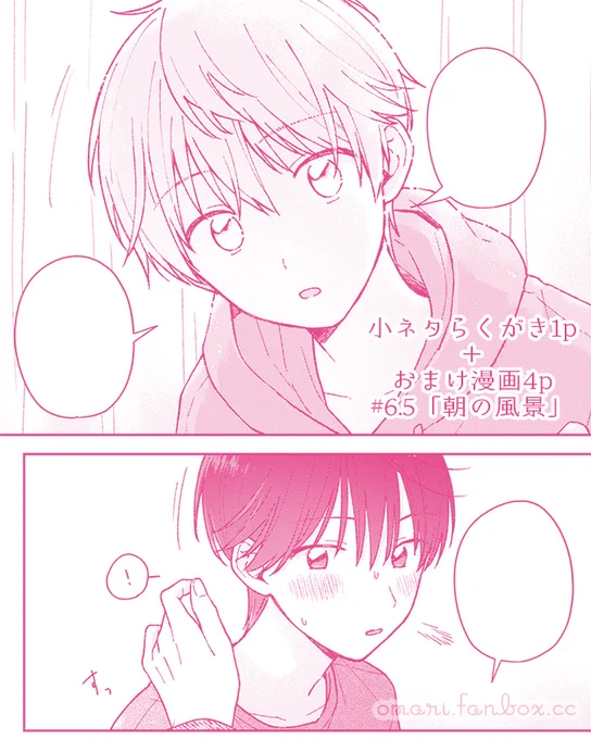 7話のあとがき投稿しました。今回おまけちょっと多めになりました!小ネタらくがき+漫画4pです。ご加入中の方はおまけ漫画だけでも是非見てください🥳
#好きです先輩

7話あとがき|まりお|pixivFANBOX https://t.co/FKsBiVNgoT 