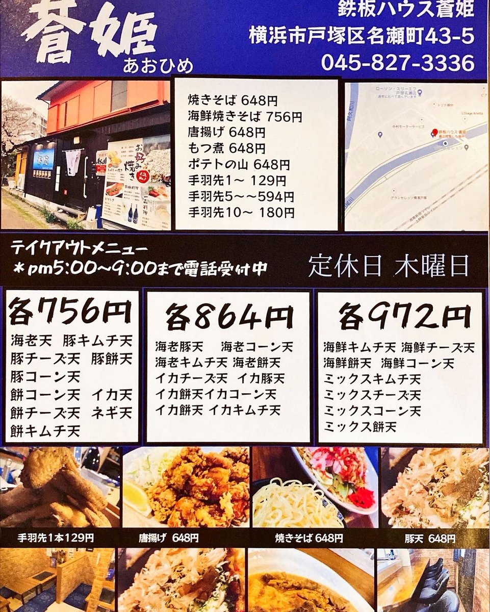 GAN2021's tweet photo. #鉄板焼き　#お好み焼き　#もんじゃ
#海鮮丼　#戸塚区

もしよければ寄ってみてください！ https://t.co/gYD4CVBTwY