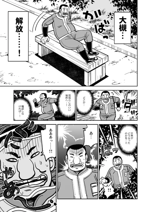 ずっと頭の中にあったハンチョウ×falloutネタ、こういうネタって腐らせていると体に良く無いよね…なので発散しておく!⚙ 