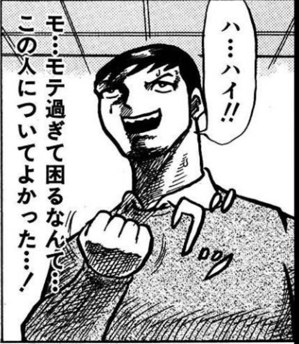 僕も、こういう師を見つけてついていきたかった…… 