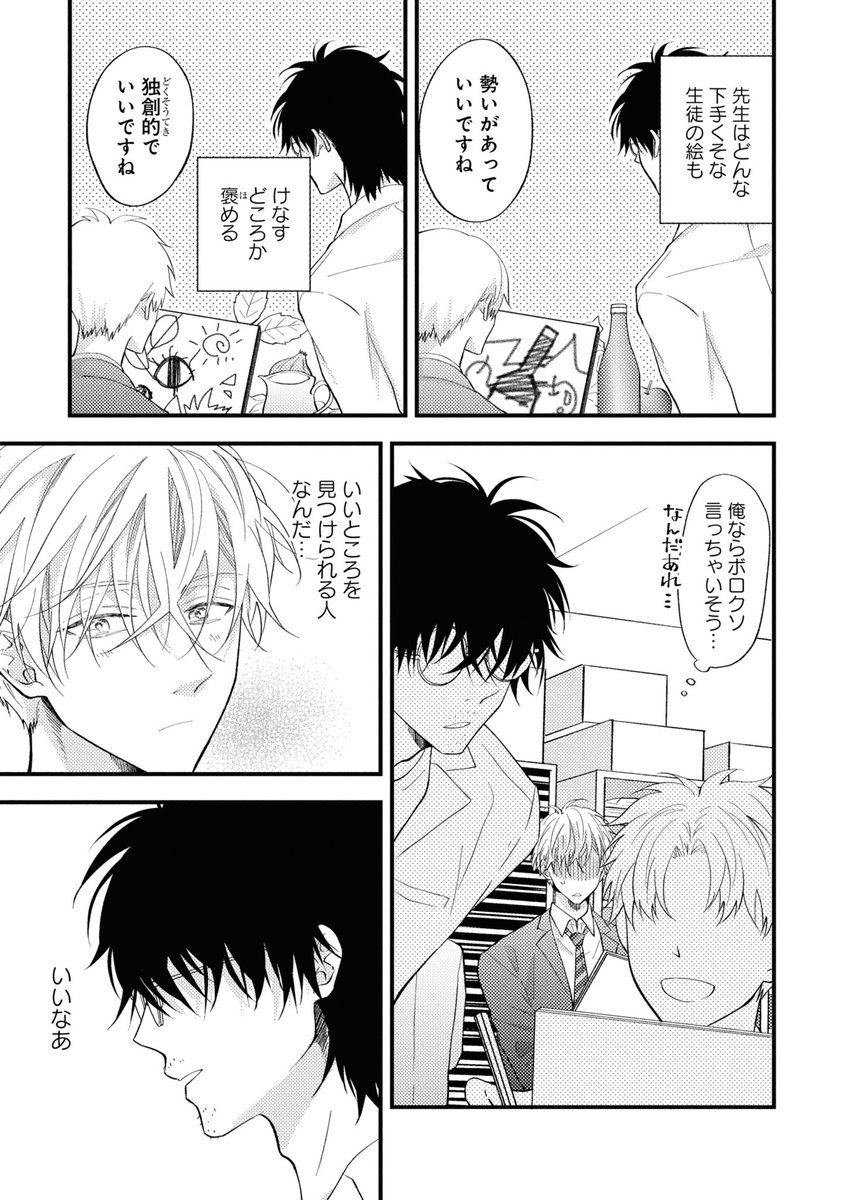俺が植えた花に先生が水やりしてた話(4/6) 