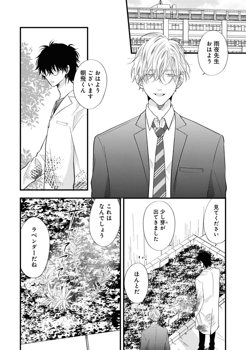 俺が植えた花に先生が水やりしてた話(4/6) 