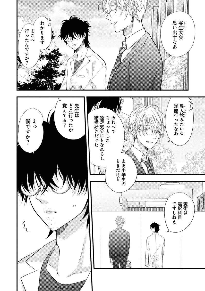 俺が植えた花に先生が水やりしてた話(4/6) 