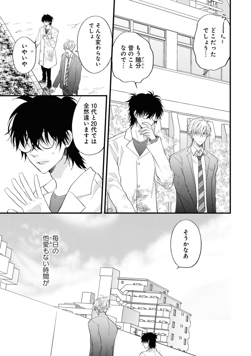 俺が植えた花に先生が水やりしてた話(5/6) 