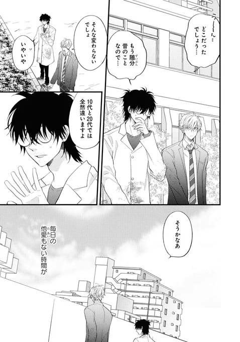 俺が植えた花に先生が水やりしてた話(5/6) 